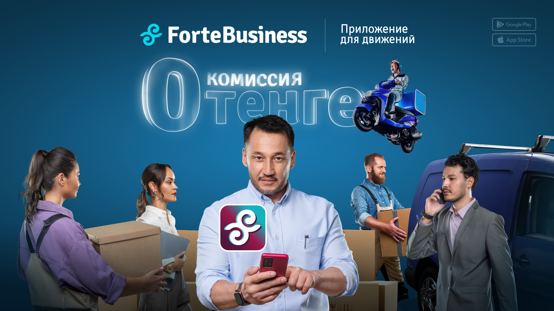 Форте бизнес